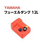  Yamaha навесной мотор для топливный бак Ass*y 12L топливный бак . для 6YL-W2420-J4 из номер товара модификация 