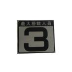  человек участник число plate Capa specified plate 3 человек максимальная вместимость стикер Yamaha оригинал маленький размер судно разрешенный инвентарь 