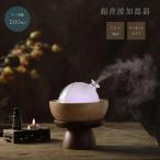 【在庫限り】加湿器 木製 丸ドーム アロマ ガラス 乾燥対策 アロマ ディフューザー 加湿機 LED 照明 アロマ ランプ ナイト ライト 超音波 アロマ