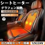 シートヒーター 車用 グラフェンヒーター内蔵 DC12V/24V 2人掛け 3段階温度調節 マッサージ付き 過熱防止 カーシート 滑り止め シートクッション