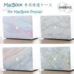 マックブックカバー MacBook Pro /MacBook Air ノートパソコンカバー ケース 13インチ 14インチ グラニット柄 傷防止ケース 保護 超薄設計 軽量 全面保護