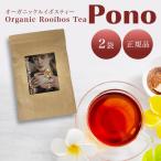 オーガニック ルイボスティー PONO 30包入 2袋セット ノンカフェイン ティーバッグ ティーパック ティーライフ ルイボス茶葉 有機JAS ポノ ギフト