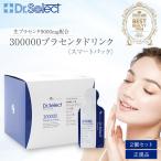 ドクターセレクト 300000 プラセンタ ドリンクスマートパック 15ml 30包 × 2箱 Dr.Select