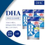 DHC DHA 60日分 240粒 3袋セット サプリメント 機能性表示食品 健康食品 ディーエイチシー 中性脂肪 オメガ3 食事 美容 女性 頭脳 コレステロール ビタミン 青魚