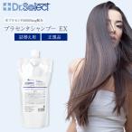 ドクターセレクト プラセンタシャンプー EX 500ml 詰替パウチ Dr.Select エクセリティー ハリ コシ ダメージヘア 髪 ヘアケア 無香料