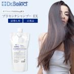 ショッピングプラセンタ ドクターセレクト プラセンタシャンプー EX 500ml 詰替パウチ Dr.Select