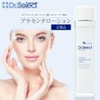 ドクターセレクト プラセンタ ローション 130ml Dr.Select 美容液化粧水