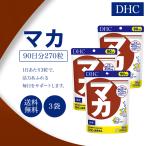 DHC マカ 90日分 270粒 3袋セット サプリメント 健康食品 ディーエイチシー ビタミン 女性 ミネラル 亜鉛 冬虫夏草 メンズ アミノ酸 美容 セレン 活力 栄養補助