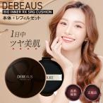 ディビュース クッションファンデーション 正規品 韓国コスメ DEBEAUS SPF50+/PA+++ スキンケア