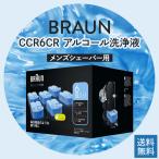 ブラウン BRAUN CCR6 CR アルコール洗浄液 メンズシェーバー用 6個入り