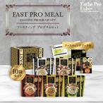 エステプロラボ ファストプロミール 10食分セット 5種×2袋 ファスティング プログラムセット グランプロ お粥 リゾット
