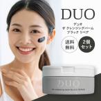 DUO デュオ ザ クレンジングバーム ブラックリペア 90g 2個セット 黒 毛穴 ケア 黒ずみ 炭 W洗顔不要 まつエクok メイク落とし 化粧落とし スキンケア