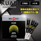 MUSASHI KUAN аминокислота 3.6g×45шт.@msasik Anne supplement дополнение без добавок мускул тренировка палочка порошок Power Up спорт движение коробка нет 