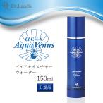 ドクターリセラ 化粧水 さっぱりタイプ 150ml 正規品 アクアヴィーナス ピ