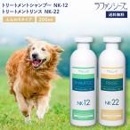 ラファンシーズ トリートメントシャンプー&リンス NK-12 & NK-22 200ml セット ふんわりタイプ ホームケア ペット 犬 猫 用品 皮膚 皮フ 被毛
