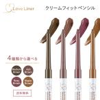 ラブライナー クリームフィットペンシル 全4色 アイライナー アイライン メイク ウォータープルーフ スマッジプルーフ Love Liner Pencil