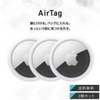 Apple AirTag 3個セット アップル エアタグ 本体 紛失防止 忘れ物防止 盗難防止 タグ 鍵 探し物 発見