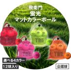 ... мяч для гольфа FST ограниченная модель флуоресценция коврик цвет мяч 2 деталь 12 лампочка входить все 4 цвет R&amp;A легализация лампочка флуоресценция цвет скол ..tobiemon мелкие сколы от камней ... летящий emo n