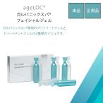 ニュースキン ガルバニック スパ フェイシャル ジェル 各4ml 4回分 NU SKIN フェイスケア フェイシャル トリートメント 肌 スキンケア 洗浄 保湿 皮膚 03001876