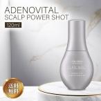 資生堂 サブリミック アデノバイタル スカルプパワーショット 育毛エッセンス 120ml サロン専売品 医薬部外品 スカルプケア 資生堂プロフェッショナル