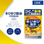 DHC 愛犬用 きびきび散歩プレミアム 60粒 3袋セット 犬用 国産 サプリメント 愛犬 関節 ヘルニア パテラ 緑イ貝 ディーエイチシー 犬用健康食品
