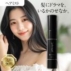 髪にドラマを いるかのせなか ヘアミスト 150ml 洗い流さないトリートメント トリートメント アウトバス ダメージヘア ヘアケア 美容室 美容室専売 サロン専売品