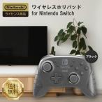 ワイヤレスホリパッド for Nintendo Switch ブラック 任天堂ライセンス商品 ニンテンドースイッチ コントローラー ホリ HORI 無線 bluetooth ジャイロ NSW-077