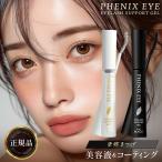  Phoenix I ресницы поддержка гель все 2 вид прозрачный 9ml черный 8ml ресницы тоник ресницы покрытие пачка чувство ресницы ..ek ресницы 