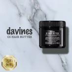 da vi nesoihe аватар 250ml davines oi hair butter волосы маска повреждение волосы уход in автобус уход за волосами повреждение pasa есть сухой увлажнитель влажный 