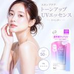 スキンアクア トーンアップ UVエッセンス ラベンダー 80g SPF50+ PA++++ ロート製薬 SKIN AQUA 日焼け止め トーンアップUV 化粧下地 UVカット エッセンス