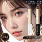 Phoenix I покрытие жидкий 5ml все 2 вид чистый чёрный ресницы тоник ресницы тоник объем Rush ресницы покрытие тоник уход 