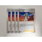 X99【ポケモン カード】 カリンの信念 S5a 066/070 U　 4枚セット 即決