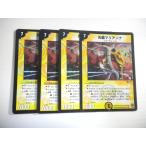 BI3【デュエルマスターズ】光器マリアンナ 4枚セット 即決