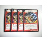 AQ1【デュエルマスターズ】火炎流星弾 4枚セット 即決