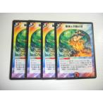 AR3【デュエルマスターズ】崩壊と灼熱の牙 4枚セット 即決