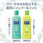 ライオン オクト 薬用 オクトシャンプー オクトリンス 医薬部外品 320ml