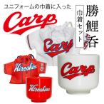 カープグッズ 2022 カープ グッズ 2022 広島カープ グッズ 野球グッズ プレゼント 2022年 広島東洋カープ グッズ 公認 【勝鯉呑】 盃 巾着袋入り