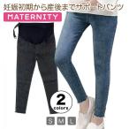 マタニティパンツ ストレッチ切りっぱなし スキニーデニム ウエストアジャスター付き S/M/L ブルー/ブラック