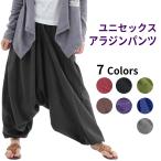 サルエルパンツ アラジンパンツ メンズ レディース 大きいサイズ エスニック アジアン ファッショ