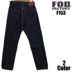 FOB Factory 14.75oz cell bichi конический джинсы FOB FACTORY EASY NAVY F153 местного производства сделано в Японии мужской American Casual Okayama . остров бесплатная доставка 