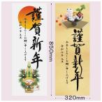 年賀ポスター 2023年 2枚組 謹賀新年 卯年 うさぎ年 しめ縄の代わりに 店頭用に お正月POP 令和5年用 元旦 320mm×850mm 兎
