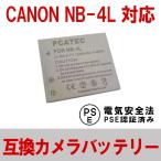 CANON NB-4L 対応互換大容量バッテリー