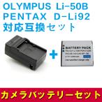 送料無料 OLYMPUS Li-50B/PENTAX D-Li92対応