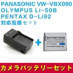 送料無料 PANASONIC VW-VBX090/Li-50B/対応