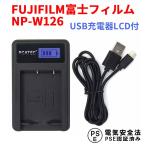 フジフィルム USB充電器 FUJIFILM NP-W126