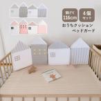 ベッドガード 赤ちゃん 添い寝 クッション ベビーベッドガード ベットガード ベビーベッド ガード 柵 ベッド柵 ベビーガード 置くだけ クッションベッドガード