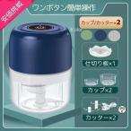 電動フード プロセッサー小型 みじん切り 器 みじん切り チョッパー ぶんぶんチョッパー 電動 チョッパー ぶ 離乳食　ニンニクつぶし器 野菜カッター
