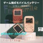 ゲーム機式 2IN1一体型設計 充電