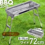 バーベキューコンロ 折りたたみ バーベキューグリル コンロ BBQ バーベキュー グリル ステンレス 大型 グリル キャンプ アウトドア