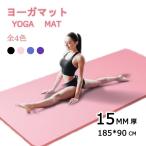 ヨガマット ヨガ ヨーガマット 極厚15mm 痛くない トレーニングマット 幅広 90CM マット トレーニング 収納ケース付き 健康 器具 軽量 厚手 大きい